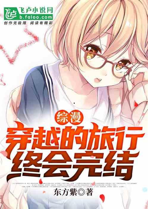 穿越吃瓜完结小说推荐,从古代宫廷到现代娱乐圈的奇幻之旅