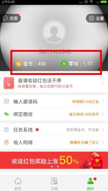 头条付费文章从哪里扣钱,一探究竟
