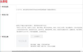 头条号怎么更改简介内容,头条号简介内容更改全攻略