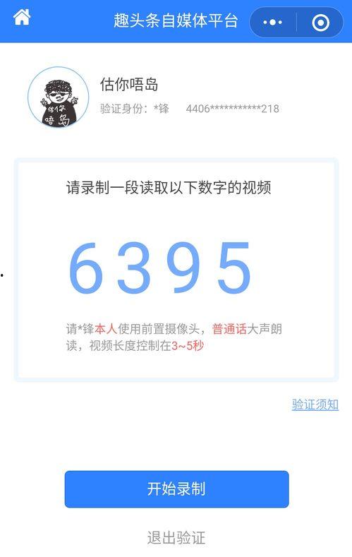 头条有人脸识别吗吗,人脸识别技术在今日头条的应用与隐私保护