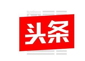 头条号可以签约了吗吗,开启自媒体创作新篇章